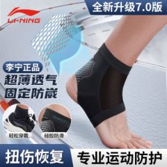李宁护踝运动护脚踝套护具篮球崴脚踝固定超薄绑带护脚腕扭伤跑步足球